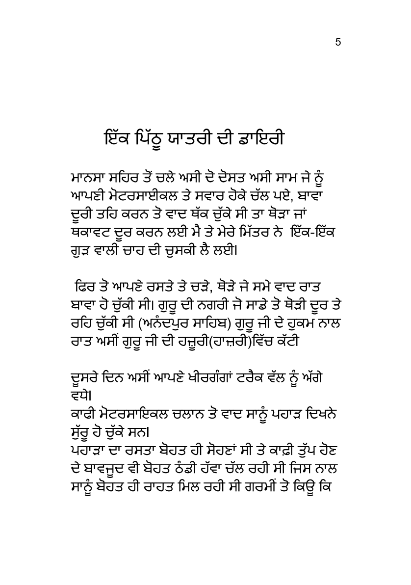 Ikk Pitthu Jatri Di Diary