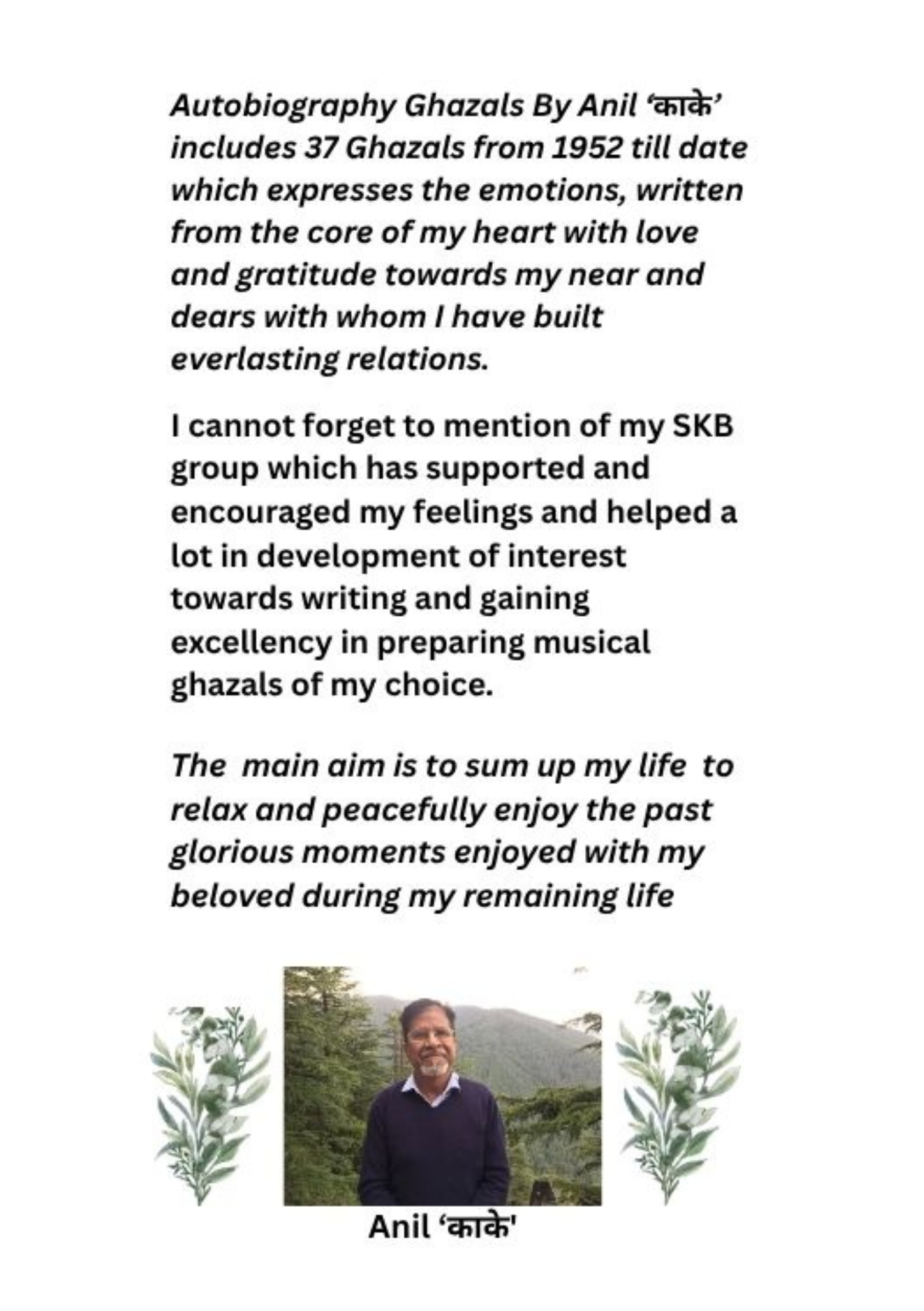 Autobiography Ghazals by Anil 'काके' Autobiography Ghazals by Anil 'काके'