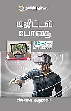 டிஜிட்டல் போதை