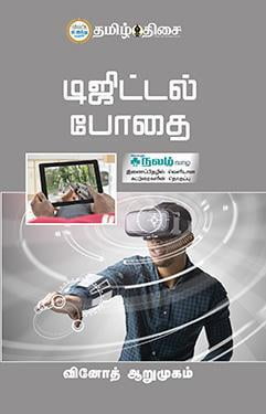 டிஜிட்டல் போதை டிஜிட்டல் போதை