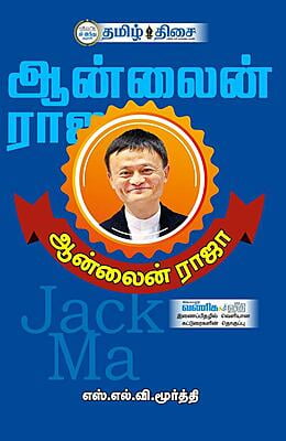 ஆன்லைன் ராஜா