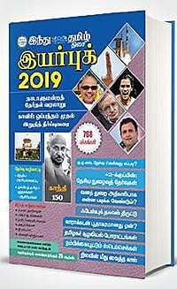 இயர் புக் 2019