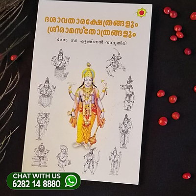 DHASHAVATHARA KSHETHRAGALLUM SREERAMASTHOTHRAGALLUM