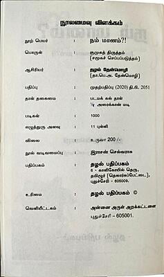 நம் மானம் - மானங்கெட்டவர்களா நாம்? நம் மானம் - மானங்கெட்டவர்களா நாம்?