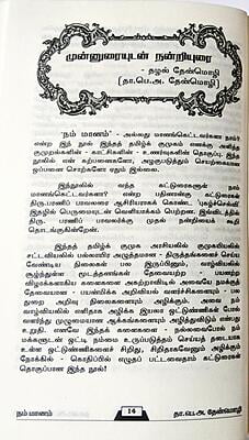 நம் மானம் - மானங்கெட்டவர்களா நாம்? நம் மானம் - மானங்கெட்டவர்களா நாம்?