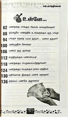 பணப் பழக்கம் - வாழ்வை வளமாக்கும் திறவு கோல் பணப் பழக்கம் - வாழ்வை வளமாக்கும் திறவு கோல்