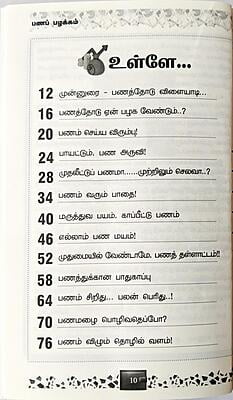 பணப் பழக்கம் - வாழ்வை வளமாக்கும் திறவு கோல் பணப் பழக்கம் - வாழ்வை வளமாக்கும் திறவு கோல்