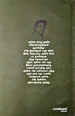 மௌனம் கலைத்த முந்திரிக் காடுகள் மௌனம் கலைத்த முந்திரிக் காடுகள்