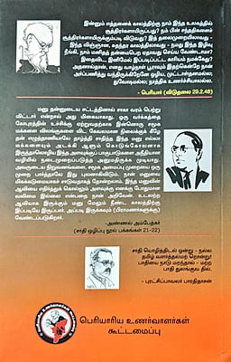 பார்ப்பனியம்.. சாதியம்.. வேரறு! பார்ப்பனியம்.. சாதியம்.. வேரறு!