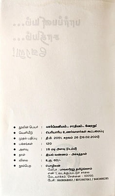 பார்ப்பனியம்.. சாதியம்.. வேரறு! பார்ப்பனியம்.. சாதியம்.. வேரறு!