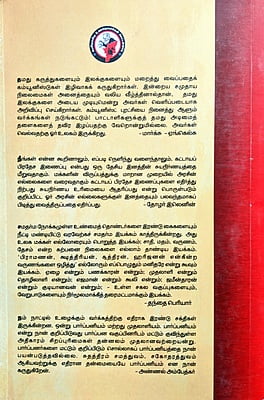 வீழட்டும் பார்ப்பனியம்.. சாதியம்.. முதலாளியம்.. வீழட்டும் பார்ப்பனியம்.. சாதியம்.. முதலாளியம்..