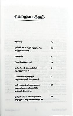 வினவிய வினாக்களும் அருளியார் விடைகளும் - நேர்காணல்கள் வினவிய வினாக்களும் அருளியார் விடைகளும் - நேர்காணல்கள்