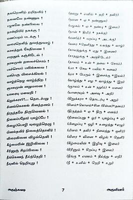 அருஞ்சுவடி