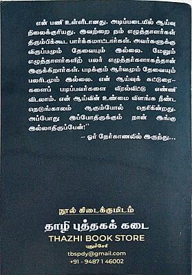 அருஞ்சுவடி