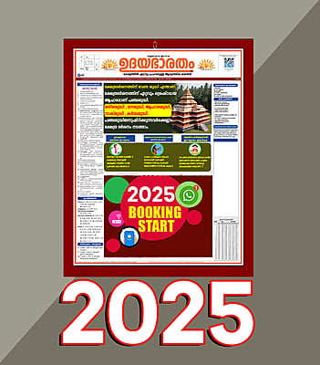 2024 Udayabharatham Hindu Wall Calendar - (Malayalam) BookingOnly