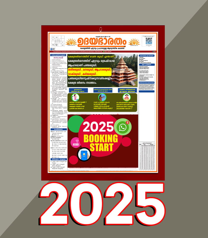 2024 Udayabharatham Hindu Wall Calendar - (Malayalam) BookingOnly 2024 Udayabharatham Hindu Wall Calendar - (Malayalam) BookingOnly