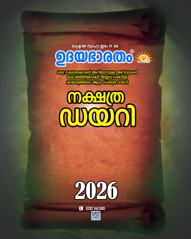 2025 Nakshatra Diary Pre Booking Start
