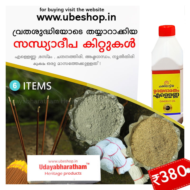 6 Items -Sandhya Deepam-Pooja-kit