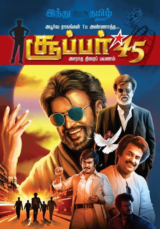 சூப்பர் 45 (ரஜினி சிறப்பு மலர்) சூப்பர் 45 (ரஜினி சிறப்பு மலர்)