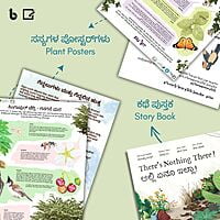 ಪ್ರಕೃತಿಯ ಪೆಟ್ಟಿಗೆ | Prakritiya Pettige (Nature Education Kit in Kannada) ಪ್ರಕೃತಿಯ ಪೆಟ್ಟಿಗೆ | Prakritiya Pettige (Nature Education Kit in Kannada)
