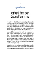 Shakti Se Shiv Tak: Devataon Ka Sansaar Shakti Se Shiv Tak: Devataon Ka Sansaar