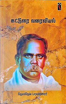 கட்டுரை வரைவியல் - Katturai varaiviyal