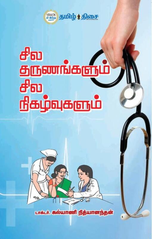 சில தருணங்களும் சில நிகழ்வுகளும்