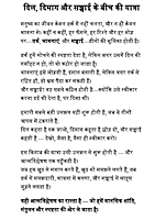 तर्क, भावनाएं और सच्चाई का जाल तर्क, भावनाएं और सच्चाई का जाल
