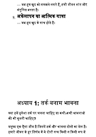 तर्क, भावनाएं और सच्चाई का जाल तर्क, भावनाएं और सच्चाई का जाल