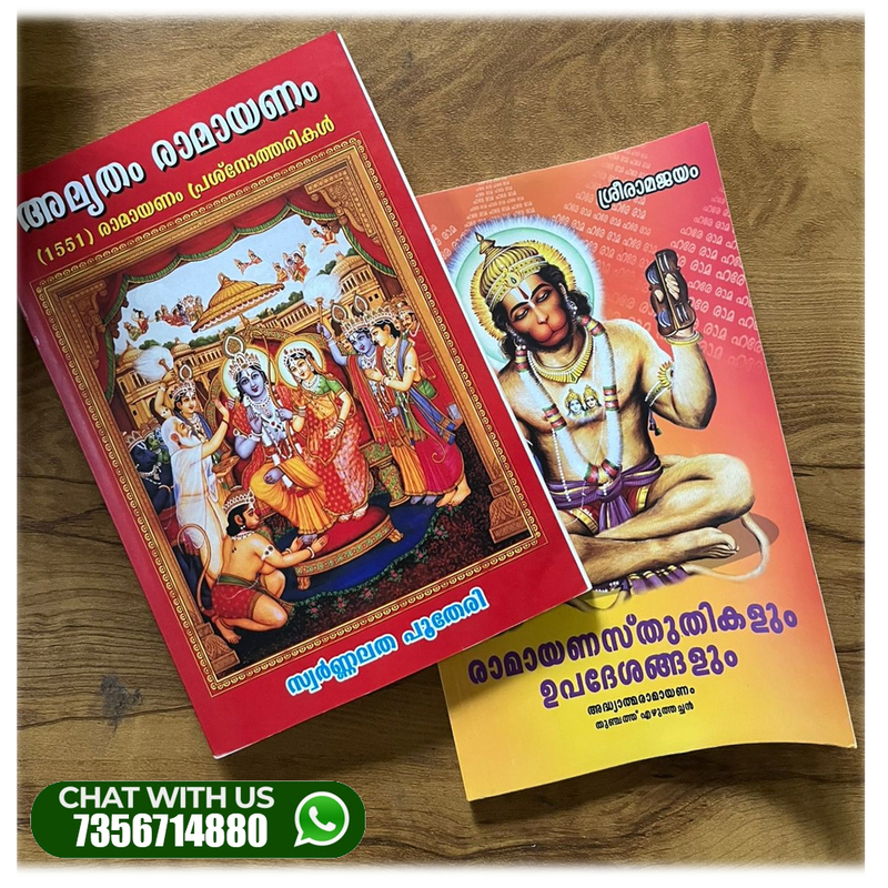 AMRITHA RAMAYANNAM RAMAYANA STHUTHI COMBO