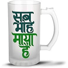 Sublimation Printed Froster Beer Mug With sab MOH Maya hai Frosted Beer Mug with Handle for Beer Lovers Sublimation Printed Froster Beer Mug With sab MOH Maya hai Frosted Beer Mug with Handle for Beer Lovers