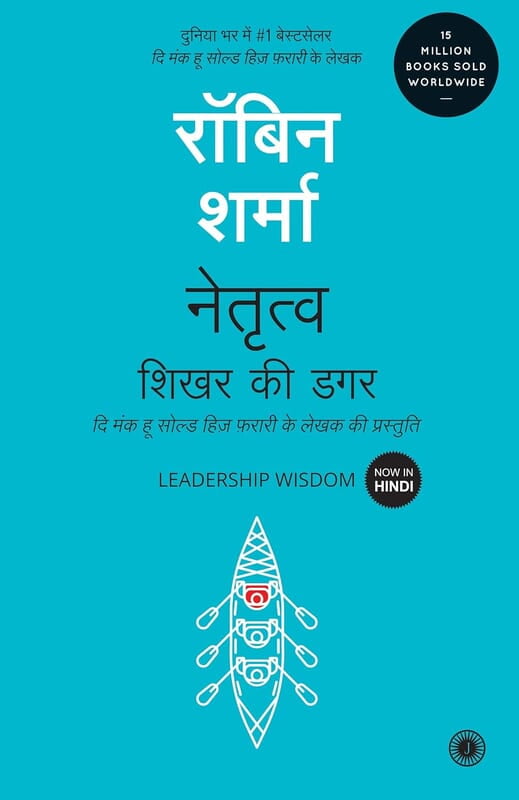 Leadership Wisdom (Hindi)