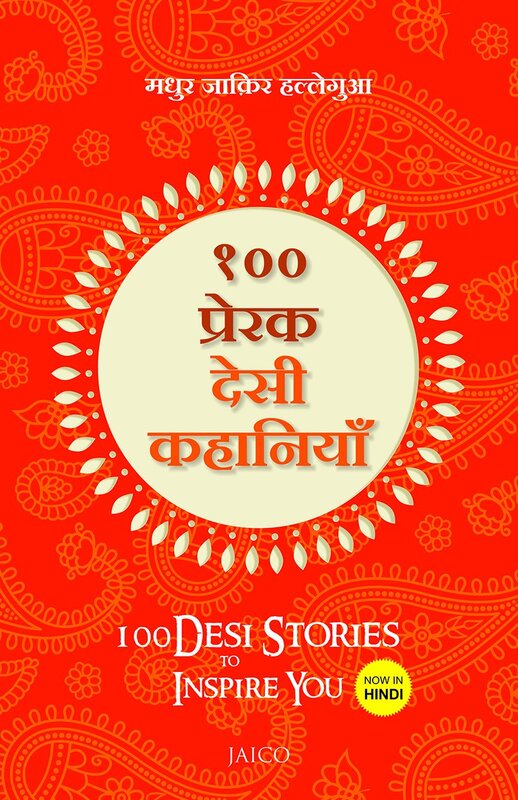 100 DESI STORIES TO INSPIRE YOU -HINDI 100 DESI STORIES TO INSPIRE YOU -HINDI