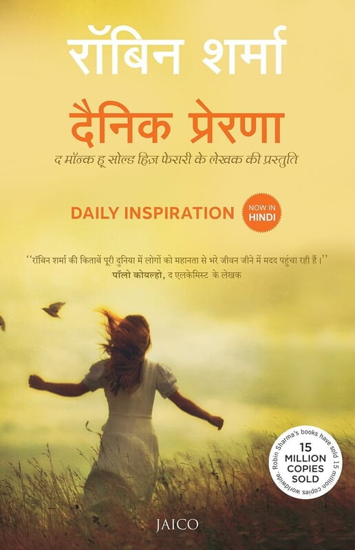 Daily Inspiration (Hindi) Daily Inspiration (Hindi)