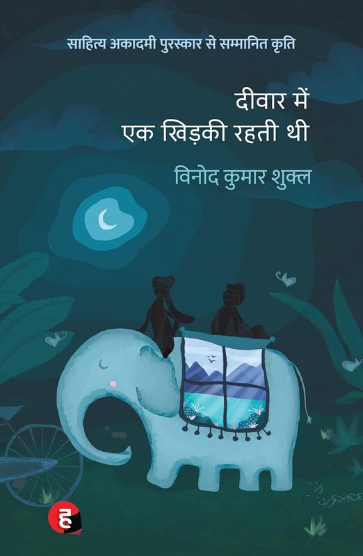 Deewar Mein Ek Khidki Rahti Thi (PB) Deewar Mein Ek Khidki Rahti Thi (PB)