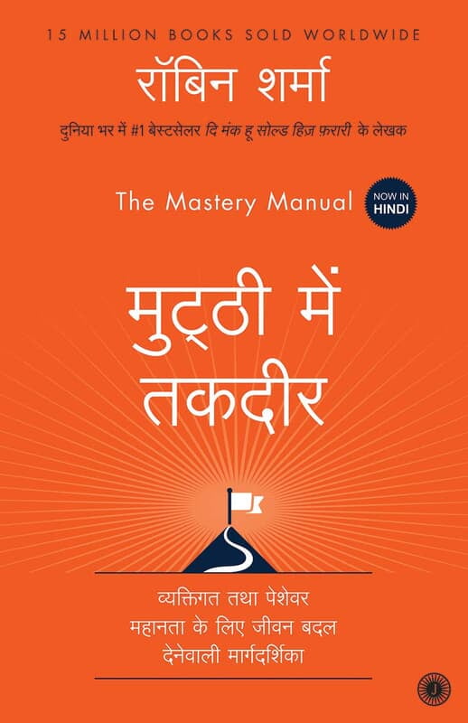 The Mastery Manual (Hindi) The Mastery Manual (Hindi)