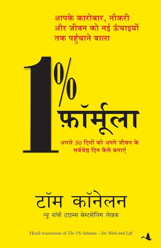 1% FORMULA-HINDI 1% FORMULA-HINDI