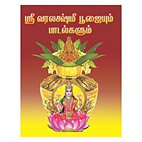 Varalakshmi Poojai Padalgal-Tamil
