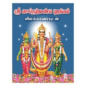 Subrahmanya Bhujangam-Sansit-Tamil