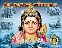 Tirumurugan Empavai -Tamil