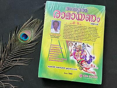 Ramayanam Ramayanam