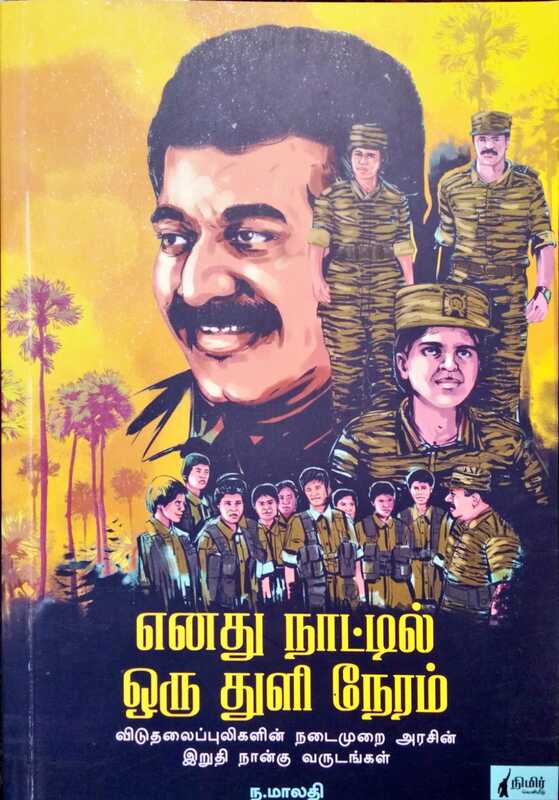 எனது நாட்டில் ஒரு துளி நேரம் எனது நாட்டில் ஒரு துளி நேரம்