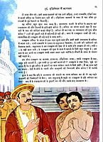 AA485 Sri Ramakrishna ki Jeevan-Katha (श्रीरामकृष्ण की जीवन कथा)