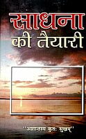 AAH567 Sadhana ki Taiyari (साधना की तैयारी) AAH567 Sadhana ki Taiyari (साधना की तैयारी)