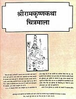 AA648 Sri Ramakrishna Katha Chitramala (श्री रामकृष्ण कथा चित्रमाला)