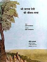 AA686 Sri Sarada Devi ki Jivankatha (श्री सारदा देवी की जीवन कथा) AA686 Sri Sarada Devi ki Jivankatha (श्री सारदा देवी की जीवन कथा)