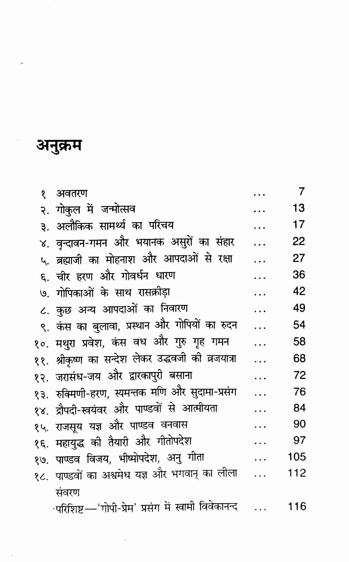 SRI KRISHNA KI JIVANI -H-22