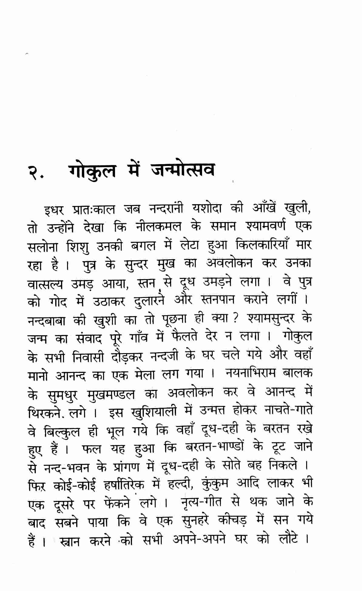 SRI KRISHNA KI JIVANI -H-22