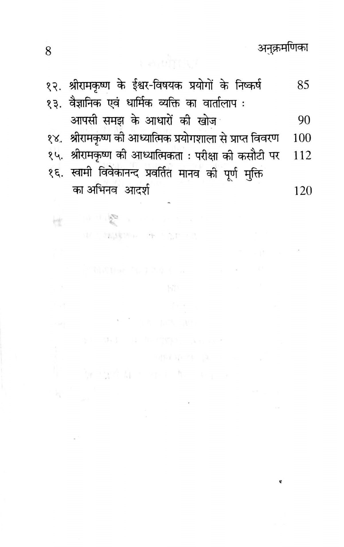 VIJNYAN AUR ADHYATMIKATA -H-20