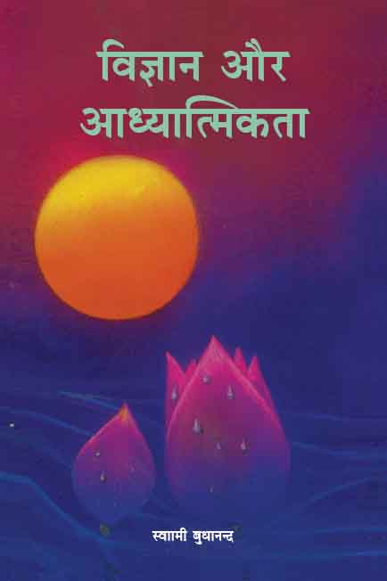 VIJNYAN AUR ADHYATMIKATA -H-20